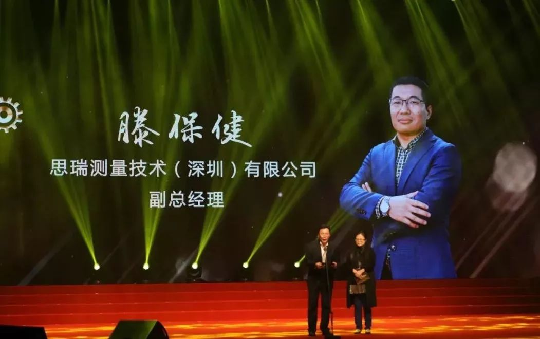 載譽(yù)而歸|思瑞測量榮膺改革開放40年機(jī)械行業(yè)盛典兩項大獎(圖6)