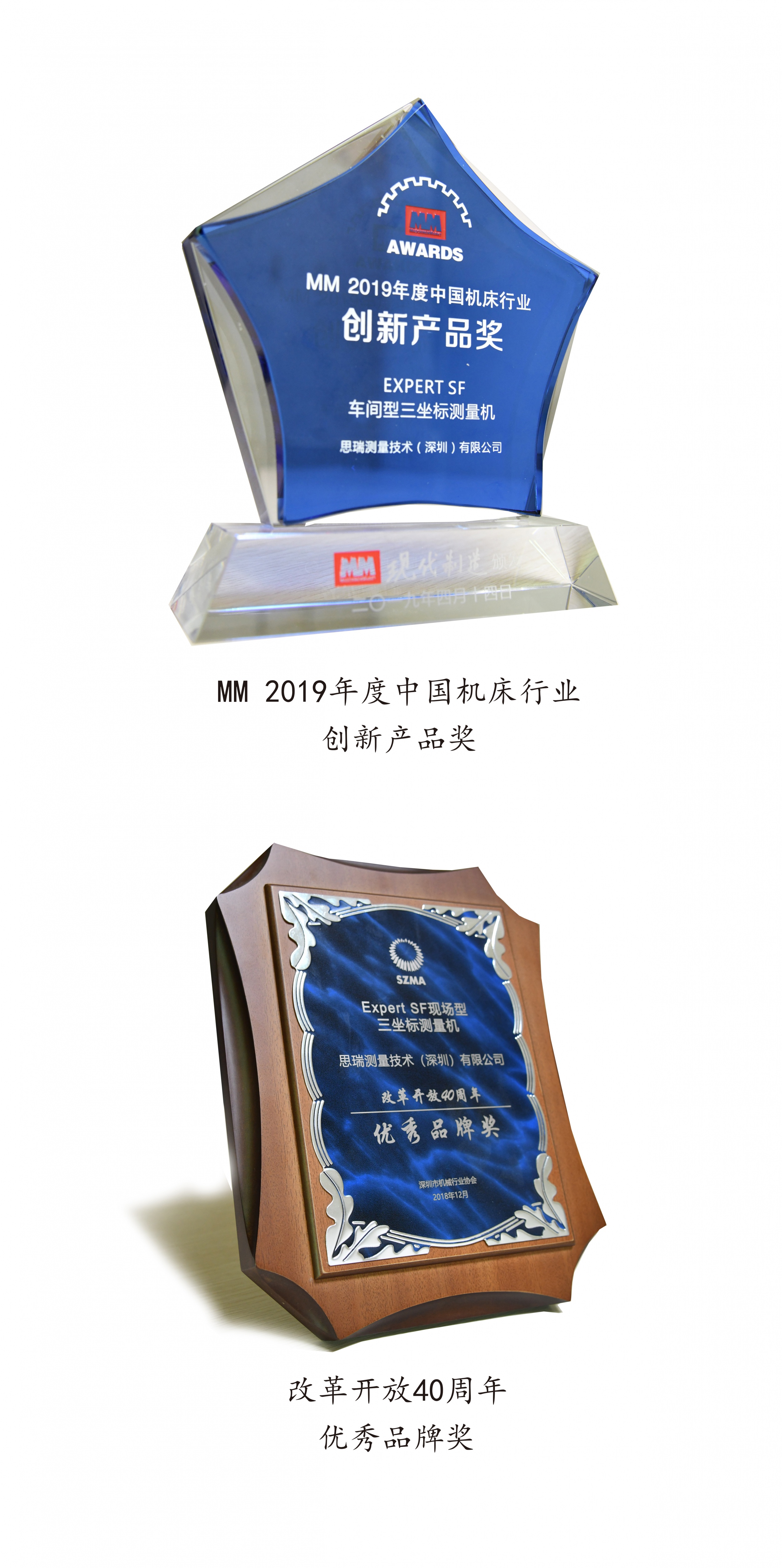 載譽而歸 |思瑞測量EXPERT SF現(xiàn)場型三坐標再次斬獲獎項！(圖1)