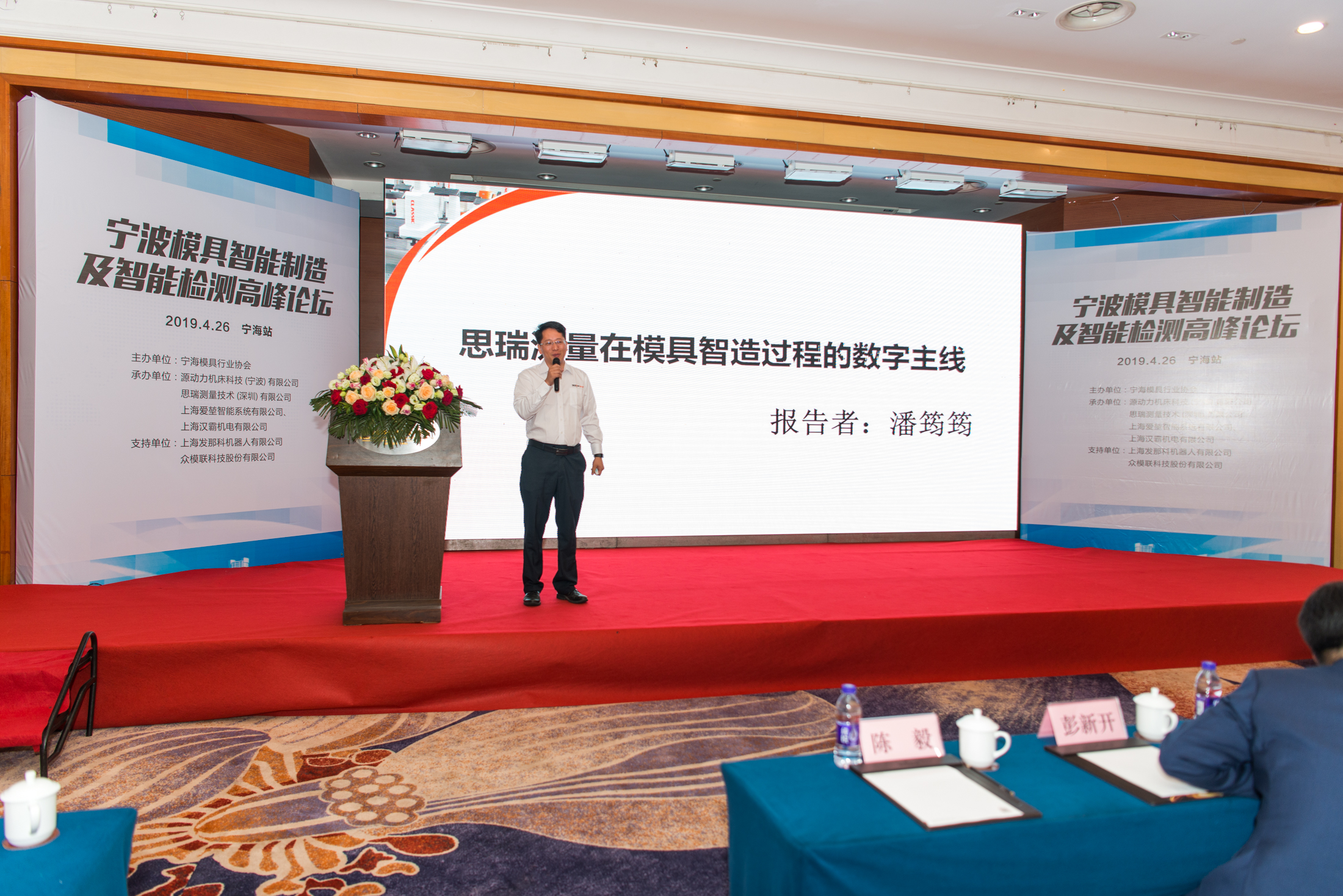 思瑞測量2019年寧波模具智能制造與智能檢測高峰論壇成功舉辦！(圖3)