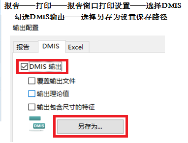 思瑞三坐標(biāo)測(cè)量軟件如何輸出DMO報(bào)告？(圖2)