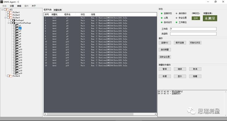 看DMIS Agent如何實(shí)現(xiàn)三坐標(biāo)測量數(shù)據(jù)連通及自動控制(圖1)