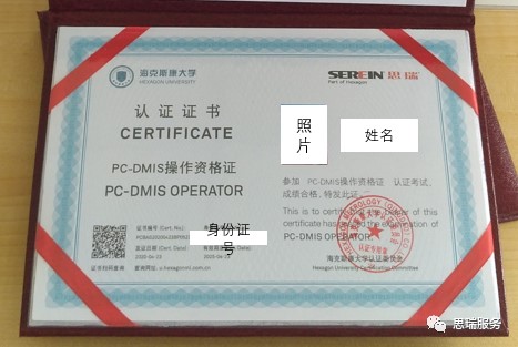 思瑞三坐標(biāo)培訓(xùn)證書切換?？怂箍荡髮W(xué)認(rèn)證證書通知(圖1)