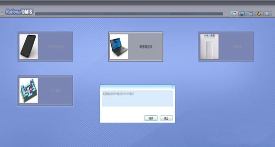 如何使用三坐標(biāo)Rational Dmis 軟件Xecute Interface 接口提升工作效率？(圖4)