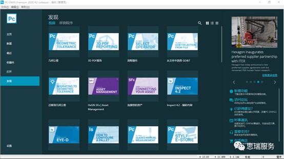 三坐標(biāo)測(cè)量?jī)x軟件PC-DMIS 2020 R2全新上新(圖1) 三坐標(biāo)測(cè)量?jī)x軟件PC-DMIS 2020 R2全新上新(圖1)