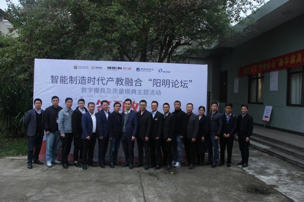 校企共建，協(xié)同創(chuàng)新|智能制造時代產(chǎn)教融合“陽明論壇”召開(圖2)