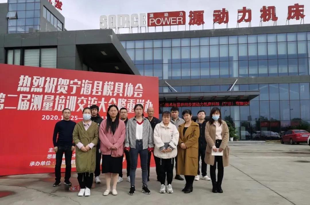 寧海第二屆三坐標(biāo)測量儀測量培訓(xùn)交流大會報道(圖1) 寧海第二屆三坐標(biāo)測量儀測量培訓(xùn)交流大會報道(圖1)